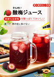 酸梅汤海报