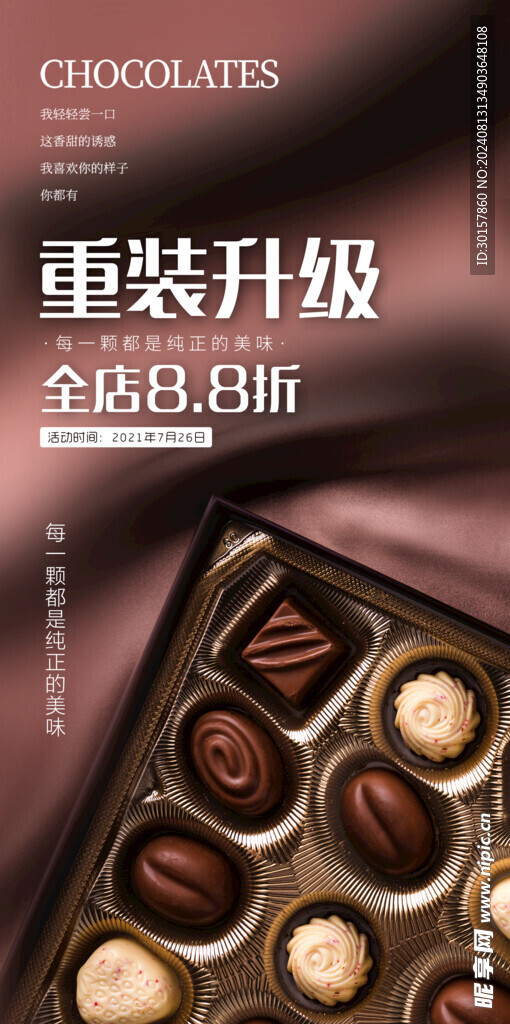 巧克力店重升级