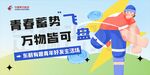 飞盘海报