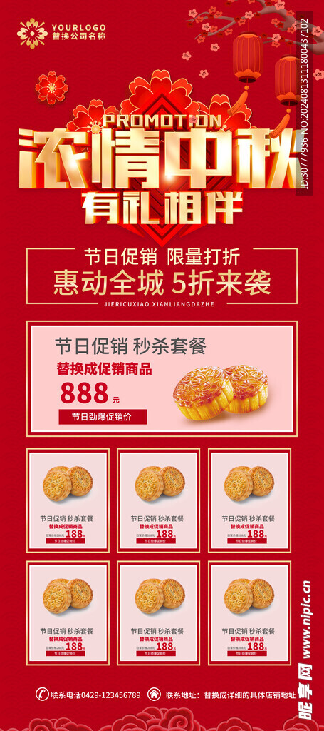 中秋展架