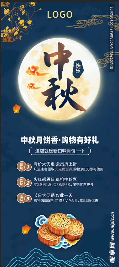 中秋展架