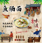 鱼汤面
