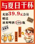 与夏日干杯