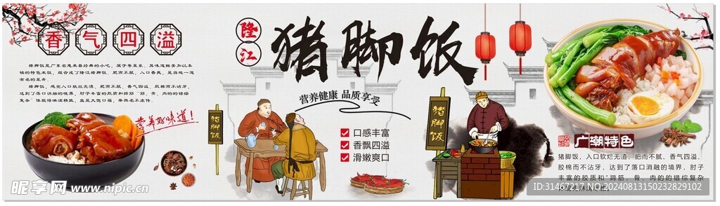猪脚饭