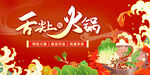 舌尖上的火锅