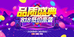818活动物料