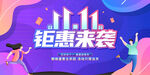 双11