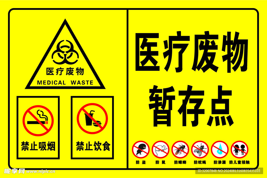 医疗废物暂存点