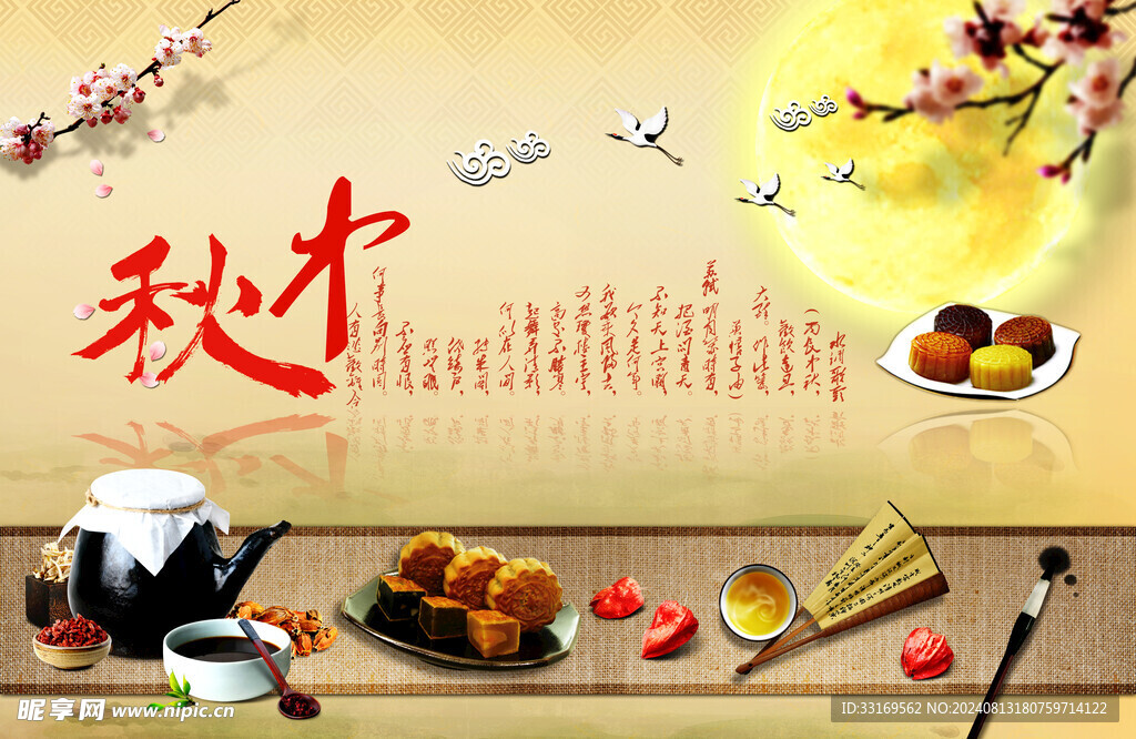 中秋节banner