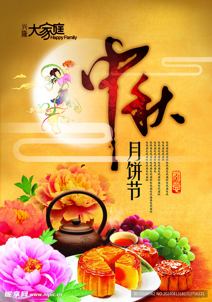 中秋节月饼海报