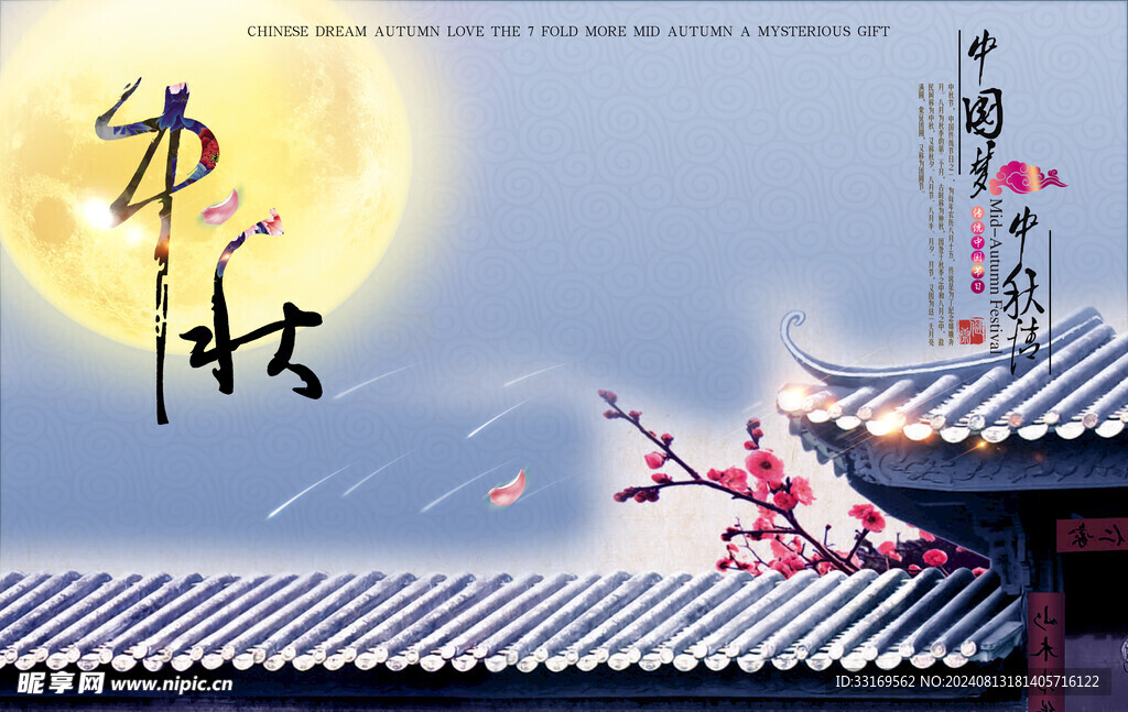 中秋节banner