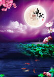 中秋节海报