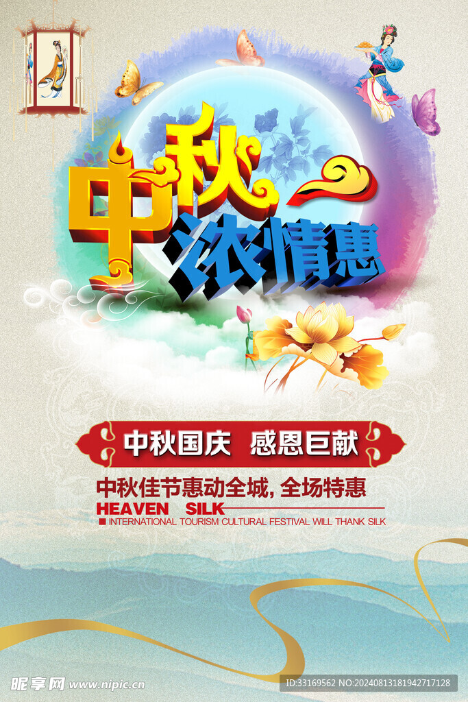 中秋节海报