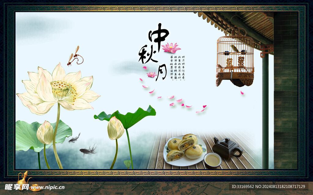 中秋节banner