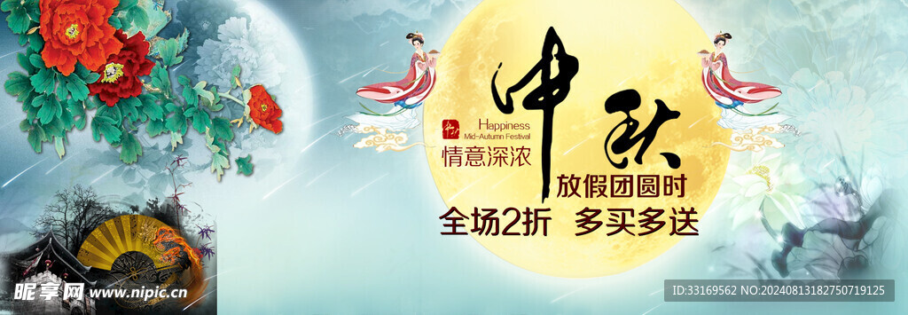 中秋节banner