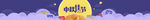 中秋节banner