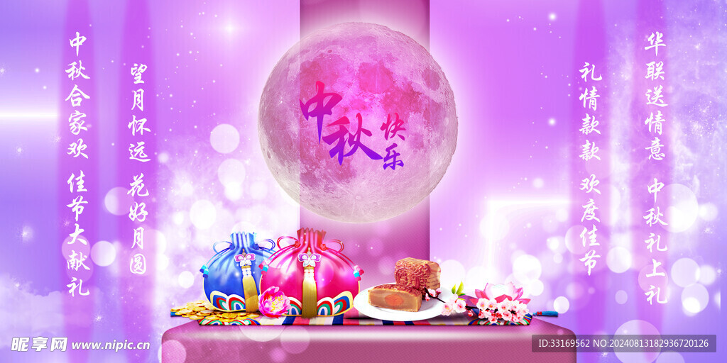 中秋节banner