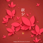 中秋节树叶素材