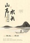山高水长古风海报文化墙演讲文稿