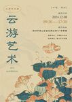 国风海报文化墙演讲文稿插画美术