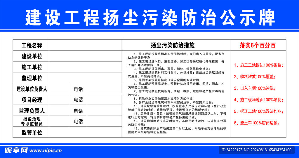 建设工程扬尘污染防治公示牌