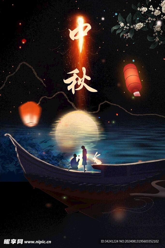 中秋节日海报展板