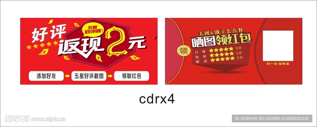 返现卡片