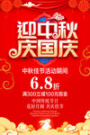 中秋国庆海报