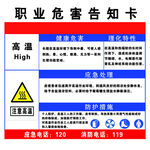 高温告知卡