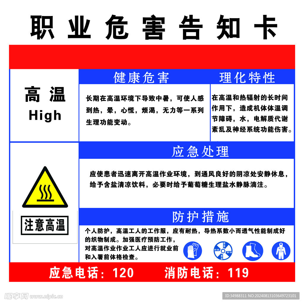 高温告知卡