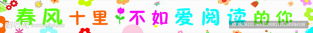 阅读横幅