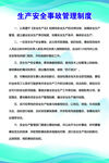 安全生产事故管理制度