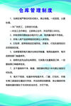 仓库管理制度