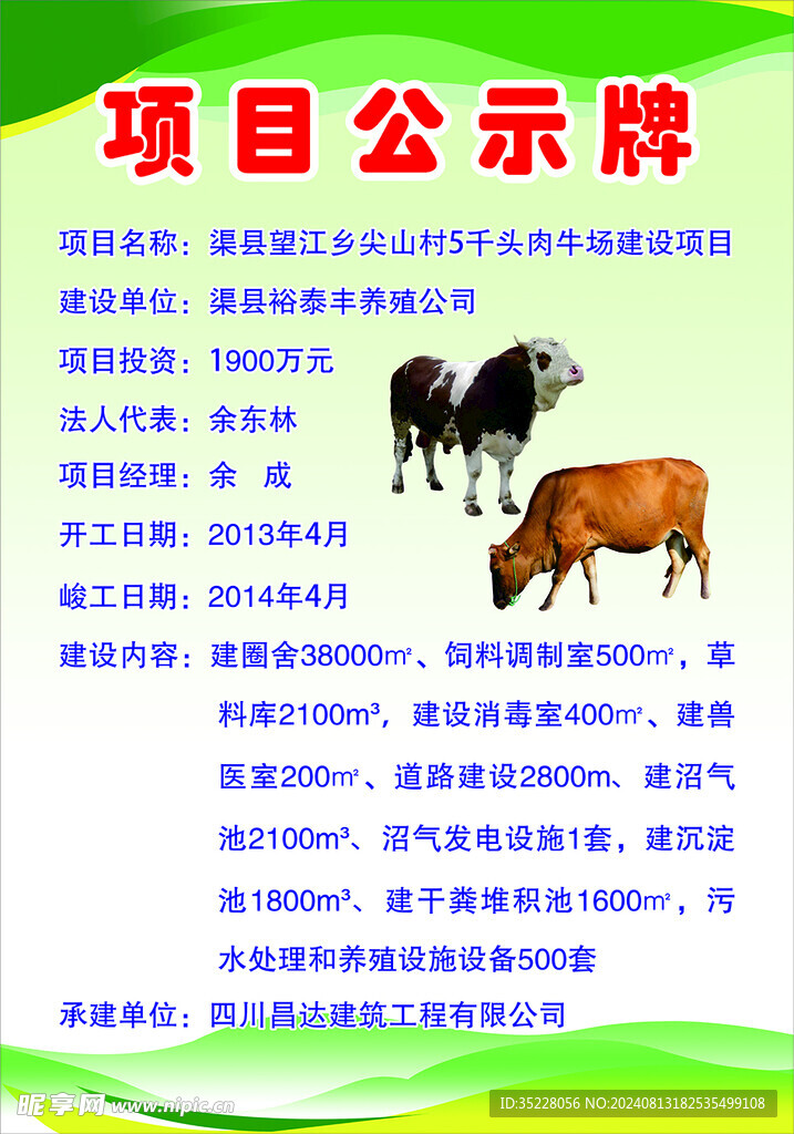 项目公示牌