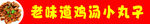 小丸子