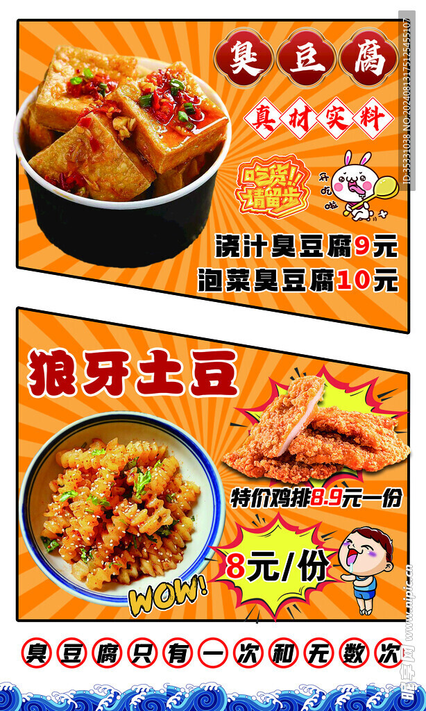 臭豆腐狼牙土豆