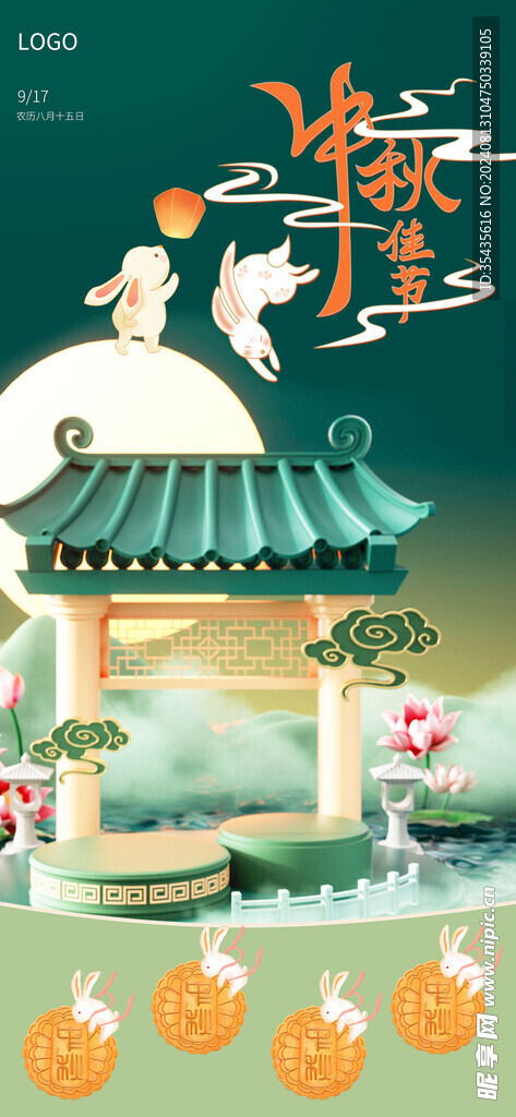 中秋