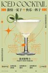 鸡尾酒