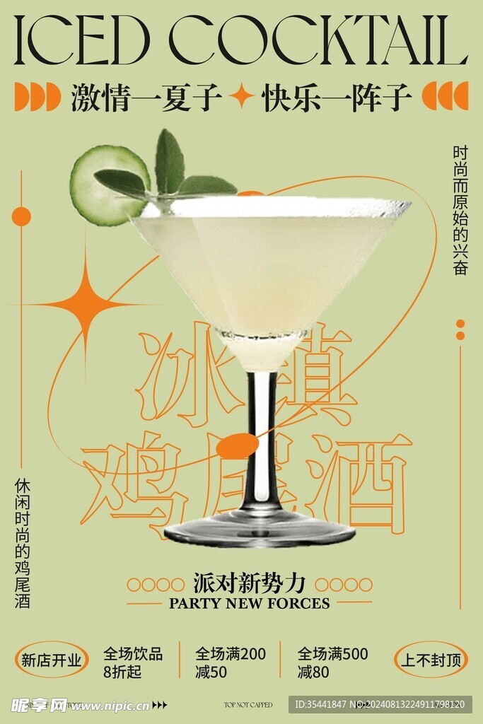 鸡尾酒