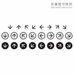 方向箭头