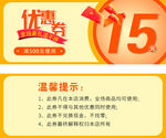 优惠券  