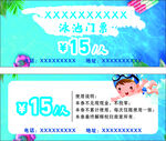 泳池门票