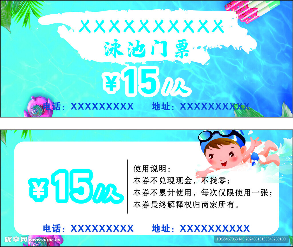 泳池门票
