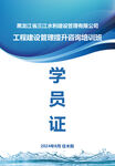 学员证