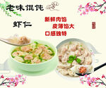 馄饨