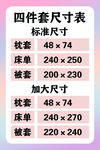 床品尺码表