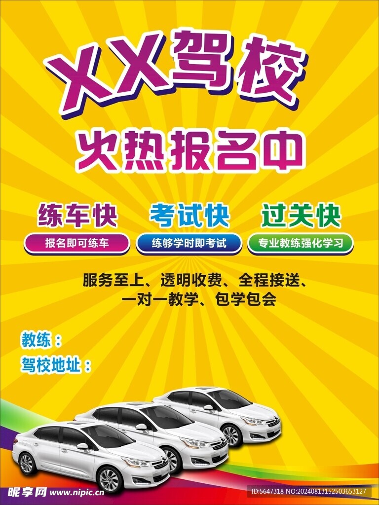 驾校海报