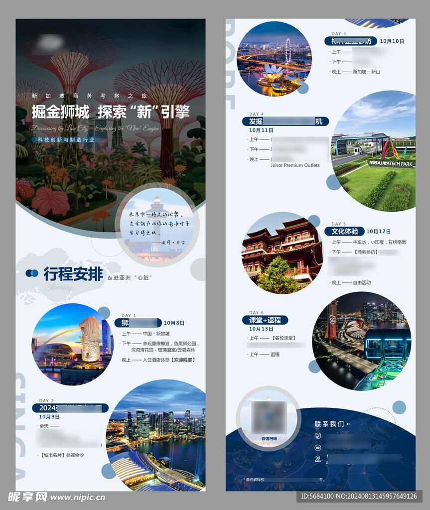新加坡商务探索体验行程安排长图
