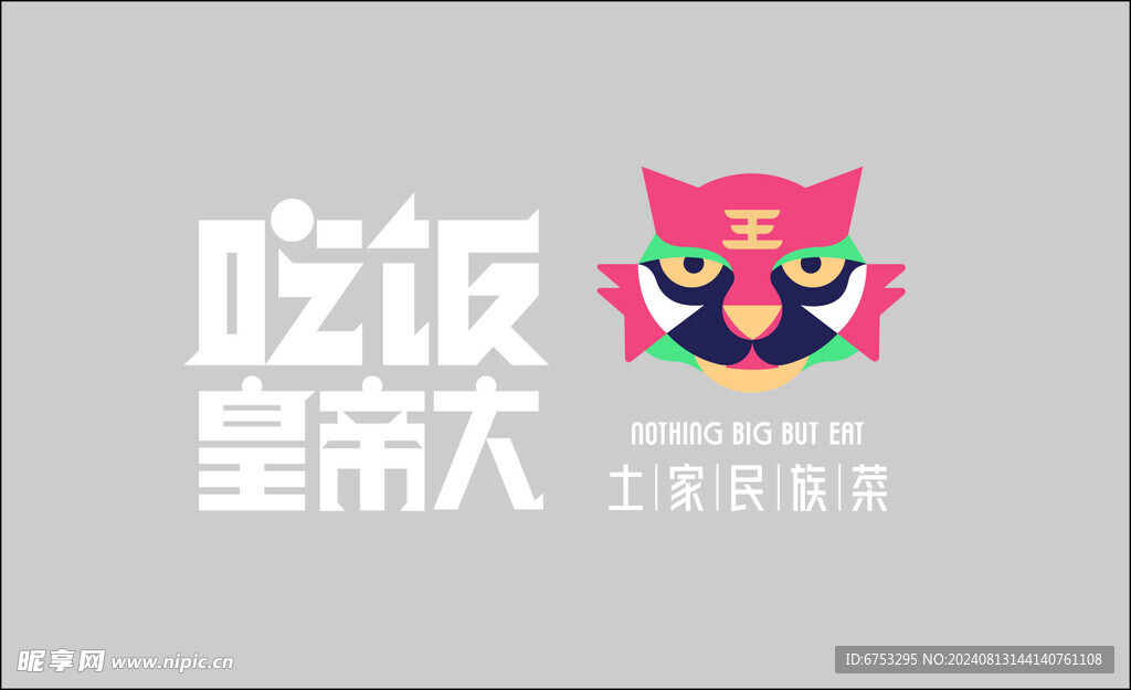 吃饭皇帝大 logo