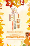 秋季促销海报